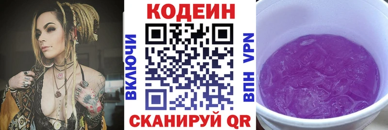 Codein напиток Lean (лин)  Александровск-Сахалинский 